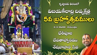 విజయకీలాద్రి దివ్యక్షేత్రం 5వ వార్షిక బ్రహ్మోత్సవములు  6.3.2022 సాయంత్రం  భేరి పూజ ,  శేషవాహన సేవ