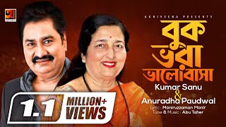 Buk Vora Bhalobasha Rekhechi | Kumar Sanu & Anuradha Paudwal | Official Lyrical Video 2018