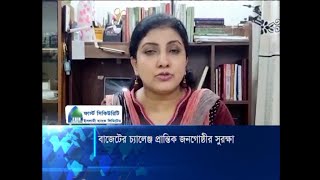 বাজেটের চ্যালেঞ্জ প্রান্তিক জনগোষ্ঠীর সুরক্ষা | ETV News