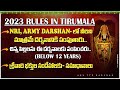 New Rules For Tirumala Darshan| 2023| Tirumala Updates in Telugu| Anu TTD Darshan|NRI,Army darshan