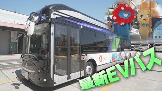 電気で走るEVバス！自動運転も☆ミャクミャクいろりろ探検隊