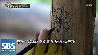 김규리, 빼어난 그림 실력 뽐내 @정글의법칙 in 솔로몬 141017