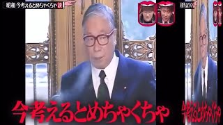 水曜日のダウンタウン    昭和今考えるとめちゃくちゃ説