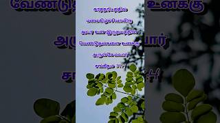 🌟கர்த்தரிடத்தில் மனமகிழ்ச்சியாயிரு Drizzling words of God #shorts #short #viral #jesus #bible