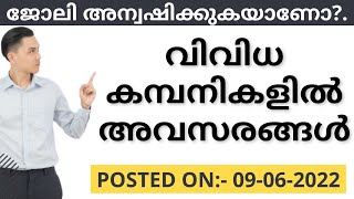 കേരളത്തിൽ വിവിധ തൊഴിൽ അവസരങ്ങൾ | Kerala Job | Job in Kerala | Kerala Job Vacancy | Job in Malayalam