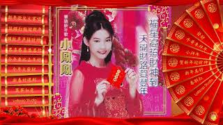 Lollipop Studio - 小凤凤 ✔ 最好听的新年歌 3