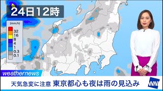 関東は天気急変に注意 都心でも夜は雨の見込み