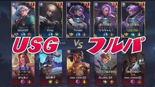 【伝説対決-AoV-】USGフルパでグランドバトル！【ダーシー】