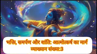 *समर्पण का सार*#spiritualuniverse#selfimprovement#universe#devotional