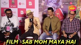 Sab Moh Maya Hai' COMEDY FILM का ट्रेलर हुआ लॉन्च, Sharman Joshi & Annu Kapoor देखिए स्टार INTERVIEW