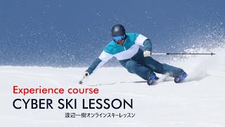 渡辺一樹オンラインスキーレッスン 体験コース［CYBER SKI LESSON Experience course］2022年6月7日 LIVE配信 前編