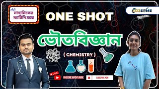 Physical science one shot for madhyamik 2025 | Chemistry