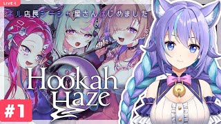 【Hookah Haze #1 】ネル、 シーシャ屋の店長に転職します。なんちゃってフルボイスアテレコプレイ！　◆ネル・フェリス・リータ