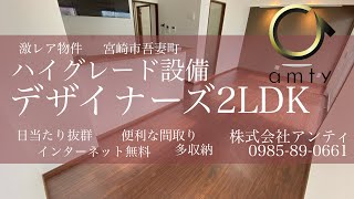 【不動産アンティ】宮崎市吾妻 激レアデザイナーズマンション アルテマイスターイオ503号