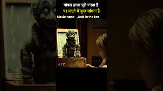 डरावने डब्बे की कहानी | movie explained in Hindi | short horror story #movieexplanation