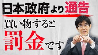 消費増税が貧乏人に残酷な理由（三橋貴明）