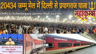 20434 Jammu Mail Journey | Delhi to Prayagraj Journey | Delhi to Subedarganj Journey in Jammu Mail