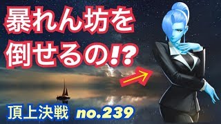 【2本更新】暴れん坊のLRマチュアに天誅を！頂上決戦#239（選択）【KOF98,UMOL】