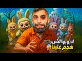 بودي دخل منطقة لابوبو 😱😱 لاكن لي صار فيه 🥺 !!