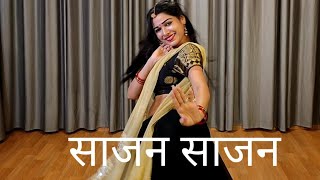 Sajan Sajan Dance Video I 90s songI Aishwarya Rai I Dil ka Rishta I # kameshwari Sahu # sajan sajan