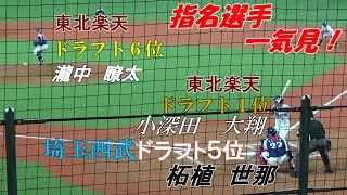 東北楽天ドラフト1位 小深田大翔 選手(大阪ガス)、ドラフト6位 瀧中瞭太 投手(Ｈｏｎｄａ鈴鹿)、埼玉西武ドラフト5位 柘植世那 選手(Ｈｏｎｄａ鈴鹿)がどんな選手か見てきました！