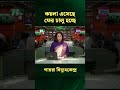 কয়লা এসেছে ফের চালু হচ্ছে পায়রা বিদ্যুৎকেন্দ্র ntv news shorts shortvideo shortsfeed