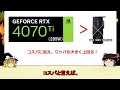 グラボのトピックス・nvidia geforce rtx 4070シリーズのご紹介！