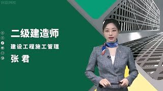 第3章08 33关键工作及关键线路确定方法 【2025二级建造师|二建|项目管理|张君 精讲班】