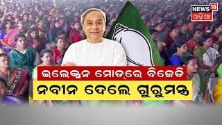 BJD Counter Attack | ବିଜେପିକୁ କଡା କାଉଣ୍ଟର କରିଛି ବିଜେଡି | BJD | Naveen Patnaik | Odia News