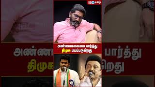 Annamalai -யை பார்த்து DMK பயப்படுகிறது..! - Savukku Shankar | BJP | MK Stalin | IBC Tamil