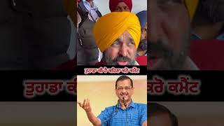 ਤੁਹਾਨੂੰ ਕੀ ਲੱਗਦਾ ❓ #politics