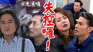 天道│EP252 開陽遭陳三歲潑水整一波！子茜中毒求救均楠被運金阻止  Fight For Justice│ Vidol.tv