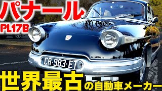 【 FRの生みの親 】 ラリー モンテカルロ 優勝 ！ パナール PL17b 【 ガス欠から生まれる絆 】 元 シトロエン  2CV / DS 乗り！ Panhard