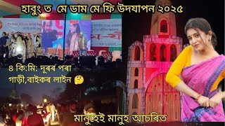 হাবুংত মে ডাম মে ফি উদযাপন ২০২৫ || habung || dhemaji || deeplina deka || cultural xapon ||