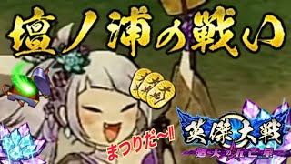 【英傑大戦】お祭り二日目。  (8/26)【きつね配信379】