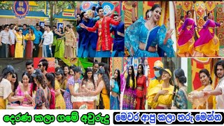 දෙරණ කලා ගමේ අවුරුදු 2022