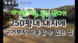 [계약완료]도로 접근성 최고! 퇴촌 근처 양평 전원주택  257평 넓은 마당 / 큰 텃밭은 덤으로!! 경기도 광주전원주택 급매물