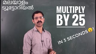 Tip to multiply any number by 25/Super easy trick