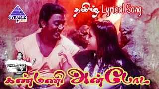 Kanmani Anbodu Tamil Lyrical Video Song | Guna Movie Songs | Kamal Haasan | Roshini | Ilaiyaraaja