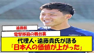 遠藤航のリバプール電撃移籍の舞台裏 代理人・遠藤貴氏が語る「日本人の価値が上がった」