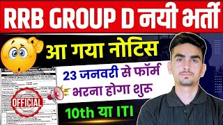 RRB GROUP D NEW VACANCY 2024 😯 | RRB GROUP D NOTIFICATION 2024