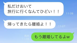 義実家との家族旅行の日、1人置き去りにされた嫁…急いで夫に連絡すると、驚きの返事が返ってきた…