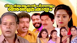 Arjunan Pillayum Anchu Makkalum Malayalam Comedy Movie | Jagathy | Innocent | Harisree Ashokan