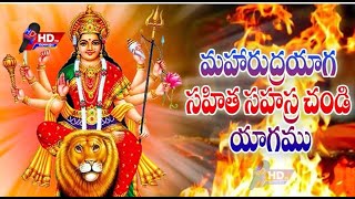 ది.24-02-2022,  9వ రోజు కార్యక్రమం  ప్రత్యక్ష ప్రసారం మహారుద్రయాగ సహిత సహస్ర చండీ యాగము