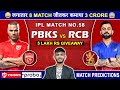 PBKS vs RCB Dream11 Prediction | PBKS vs RCB Dream11 Team | Dream11 | IPL 2024 Match - 58 Prediction