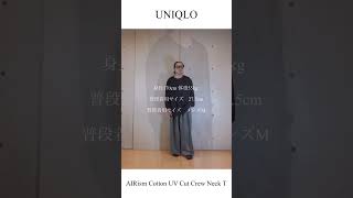 【UNIQLO】自分の中のユニクロマスターピース‼︎春に最高なロンT#uniqlo #shorts