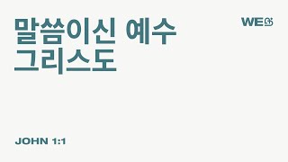 2025.01.19 밴쿠버 지구촌교회 청년 주일예배