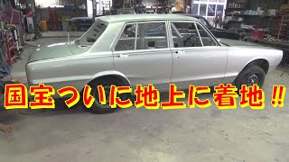 国宝ついに地上に着地‼ ハコスカ GT-R レストア restore 旧車 鈑金 塗装 板金 car restoration repair bodypainting metalwork 千鳥工房