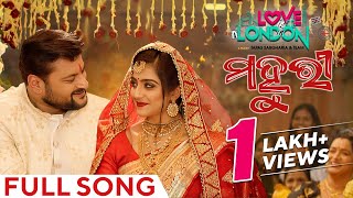 ମହୁରୀ | Mahuri | Full Song | Love In London | Anubhav Mohanty | Somya | Releasing on 13th 2023