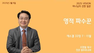 천안충무로교회 온라인예배(2월 9일 주일예배)